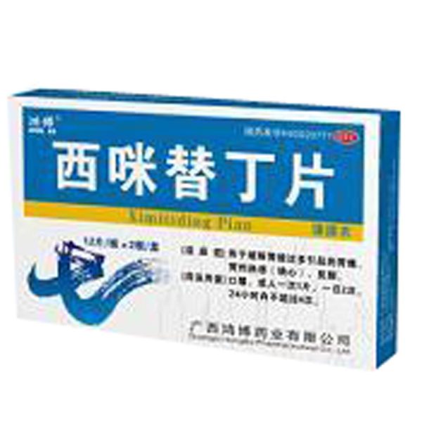 國藥準字h45020771 支持國家藥品監督管理局查詢￥0西咪替丁片藥品