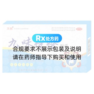 九味痔疮胶囊(万胜)