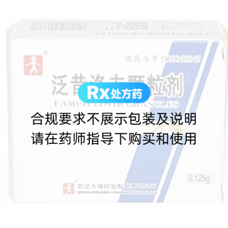 泛昔洛韋顆粒劑