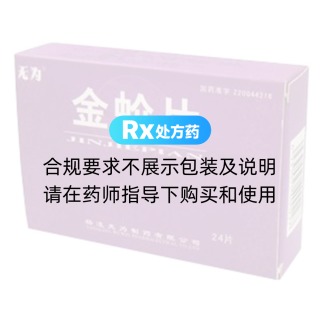 金蚧片(無為)