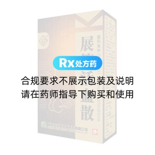 展筋活血散