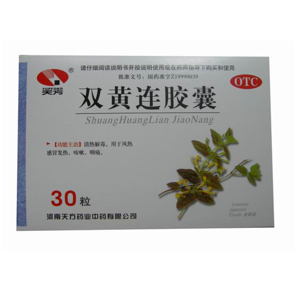 双黄连胶囊(天方)