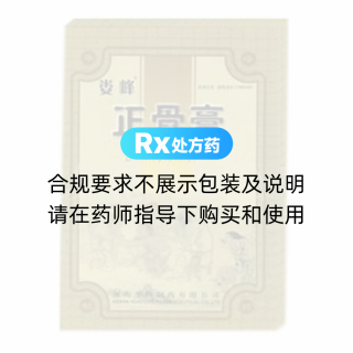 正骨膏(婁峰)