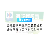 消咳喘膠囊