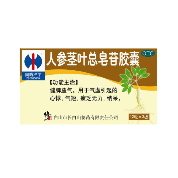 人参茎叶皂苷胶囊