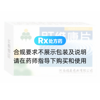 肝維康片
