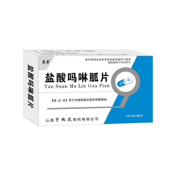 盐酸吗啉胍片尧华