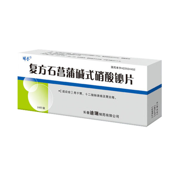 复方石菖蒲碱式硝酸铋片(瑞圣)