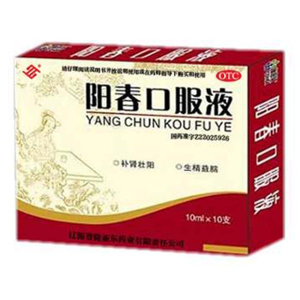 阳春口服液