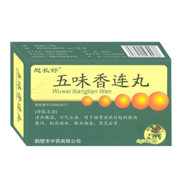 五味香连丸慰长舒