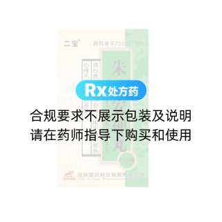 朱砂安神丸(二宝)