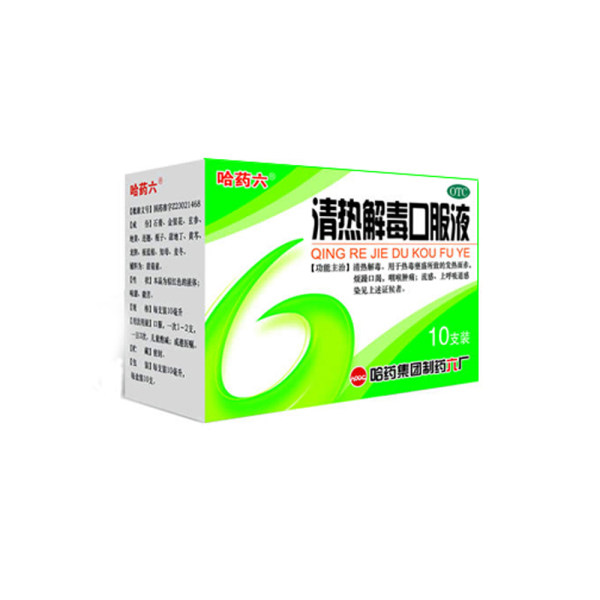 清热解毒口服液哈药六