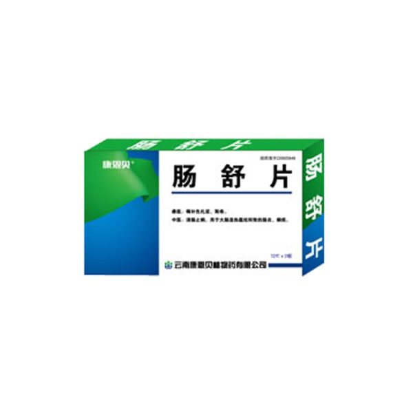 肠舒片康恩贝
