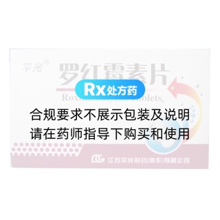 罗红霉素片(平光)