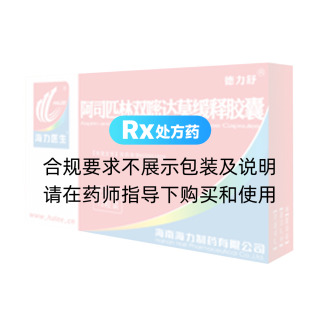 阿司匹林双嘧达莫缓释胶囊(德力舒)