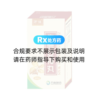 朱砂安神丸(万恒)