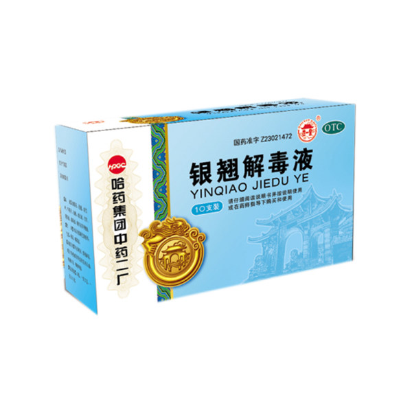 银翘解毒液