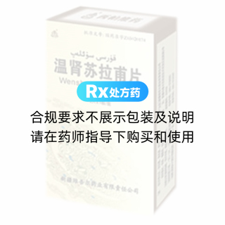 温肾苏拉甫片