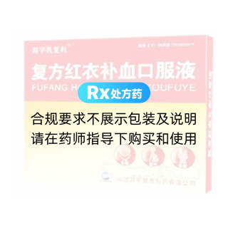 复方红衣补血口服液