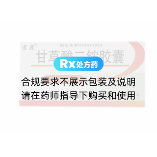 甘草酸二铵胶囊