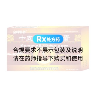 十五味乳鵬膠囊