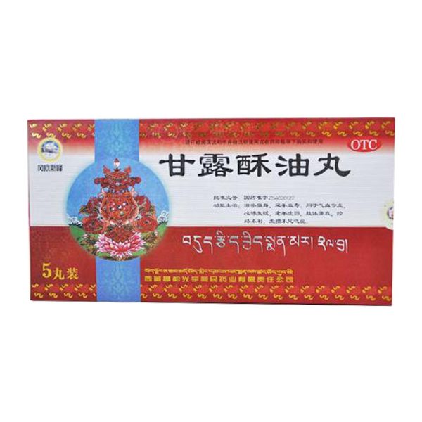 国药准字z54020127   支持国家药品监督管理局查询￥0甘露酥油丸药品