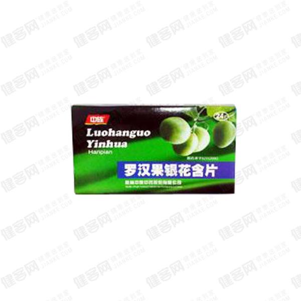 罗汉果银花含片