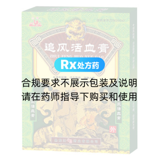 追风活血膏