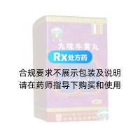 九味牛黄丸