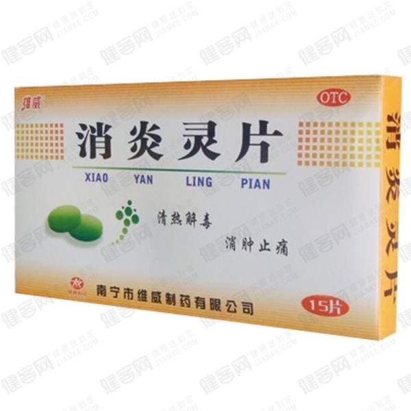消炎灵片(维威)