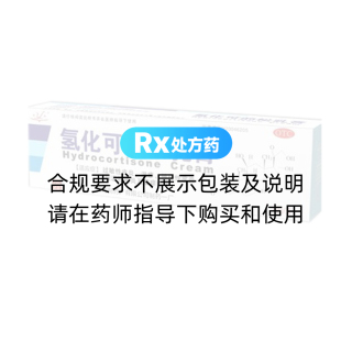 氢化可的松乳膏