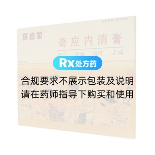 奇應(yīng)內(nèi)消膏(馬應(yīng)龍)