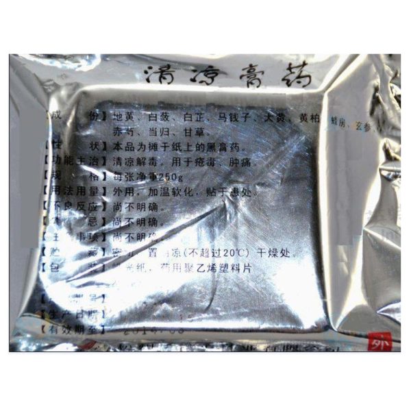 清凉膏药(杭州朱养心)