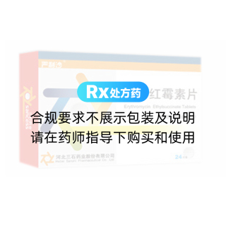 琥乙红霉素片(严利沙)