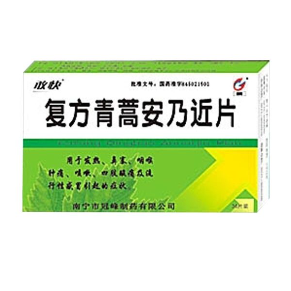 复方青蒿安乃近片