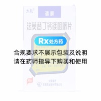 法莫替丁钙镁咀嚼片(谓屏)