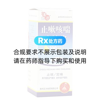 止嗽咳喘宁糖浆(三力制药)