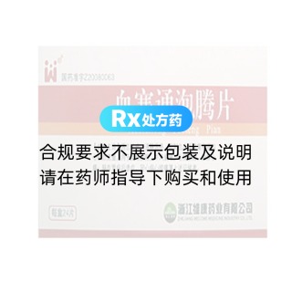血塞通泡騰片