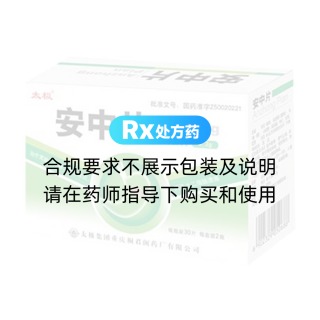 安中片(太極)