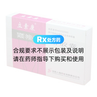 酮洛芬肠溶胶囊(立素康)