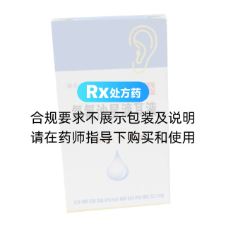 氧氟沙星滴耳液