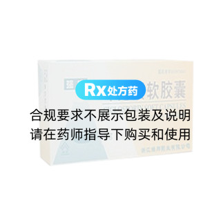 环孢素软胶囊