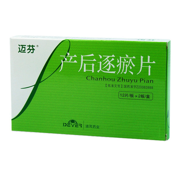 产后逐瘀片迈芬