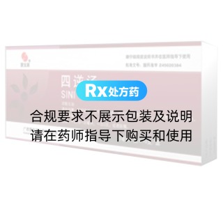 四逆汤(慧宝源)