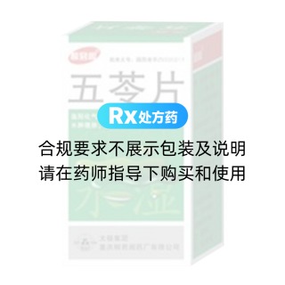 五苓片(桐君閣)