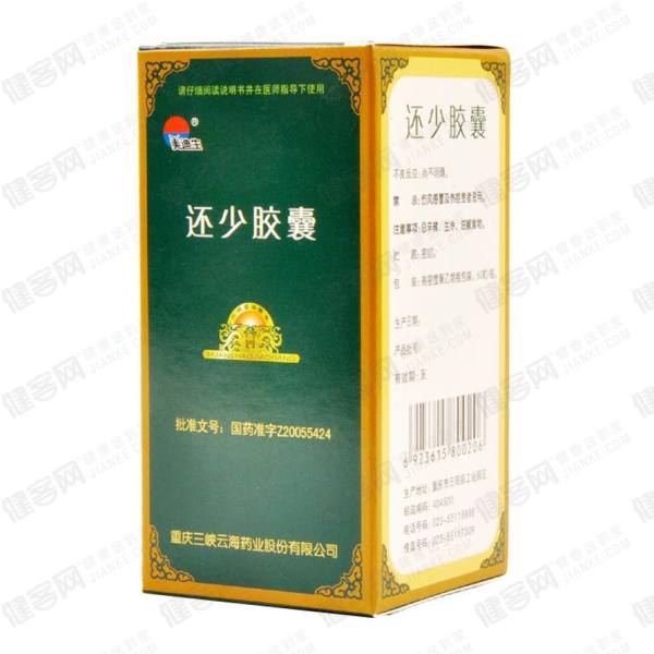 还少胶囊(美迪生)