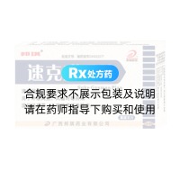 速克感冒片