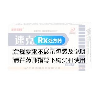 速克感冒片