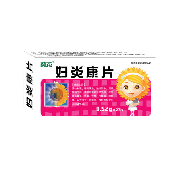 妇炎康片葵花