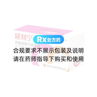 利福昔明干混悬剂(威利宁)